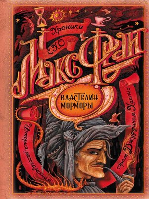 cover image of Властелин Морморы